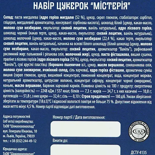 Конфеты Львовская Мастерская Шоколада Мистерия 136 г - фото 4