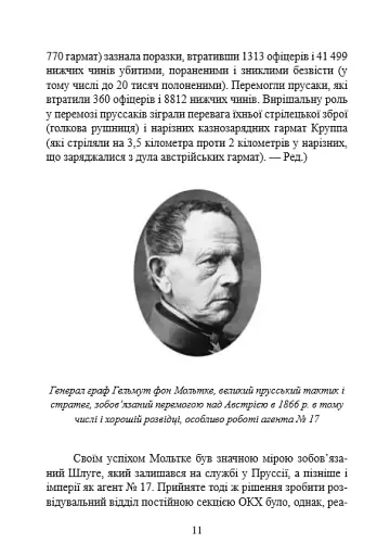 Гітлерівська машина шпигунства. Військова та політична розвідка Третього рейху. 1933–1945 - фото 4
