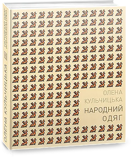 Народний одяг західних областей України - фото 2
