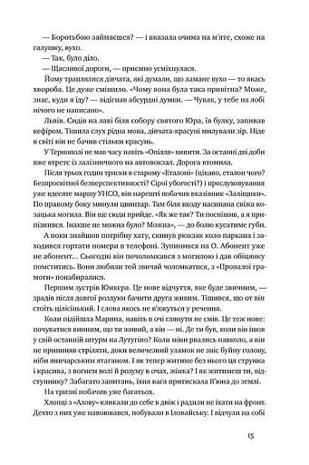 Точка неповернення - фото 9