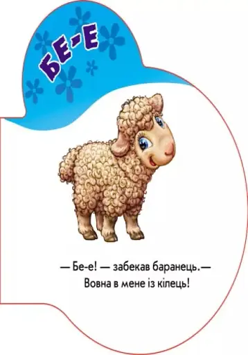 Перші звуки. У селі - фото 3