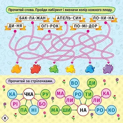 Перші кроки до читання. Читаємо з їжачком - фото 4