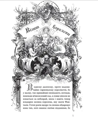 Книга Казкові історії для дітей та їхніх батьків. Ілюстрована класика - Вільгельм Гауф (Богдан) - фото 6