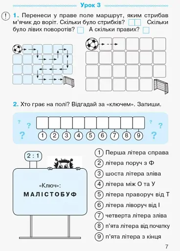 Математика. Робочий зошит для 2 класу. У 4-х частинах. Частина 1 - фото 6