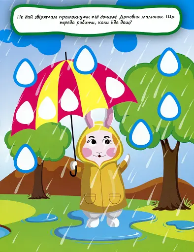 Нумо клеїти. Краплинки - фото 4