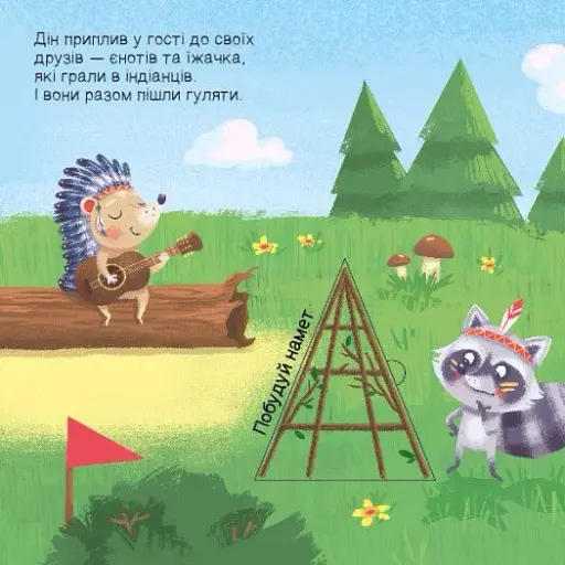 Де ховаються трикутники? Шукаємо з єдиноріжком - фото 4