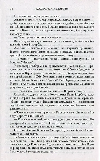 Пісня льоду й полум'я. Танок драконів. Книга п'ята - фото 8