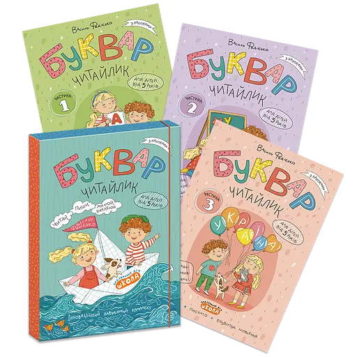 Комплект "Буквар Читайлик" Видавничий дім "Школа"