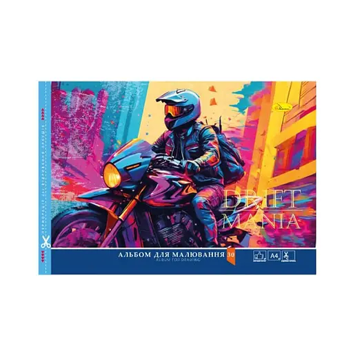 Альбом для рисования Апельсин Drift Mania АП-0304-7, 20 листов