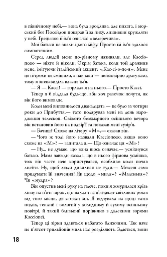 5-а хвиля. Книга 1 - фото 8