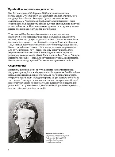 Це Ван Гог - фото 4