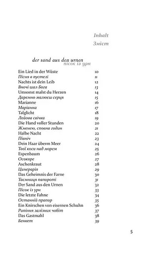 Книга Мак і пам'ять - Пауль Целан (Книги-XXI) - фото 6