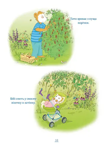 Бобо Сонько. Надворі гарно! - фото 4