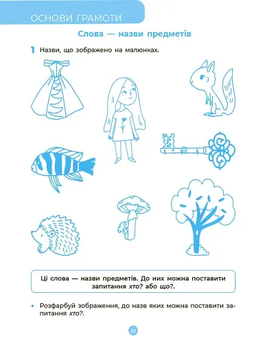 Готуємось до школи. 5-6 років - фото 4