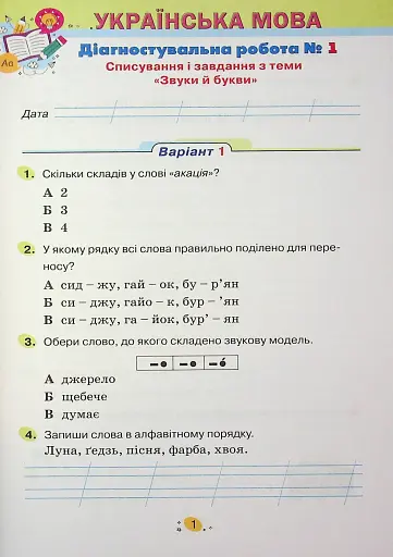 Усі діагностувальні роботи для 2 класу - фото 3
