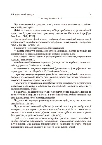 Основи клінічної морфології зубів - фото 14