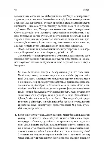 Бути лідером. Мудрість від тих, хто змінив правила гри - фото 16