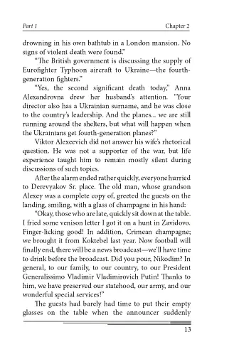 The Day After Tomorrow. Volume 1. A Novel About Big Money - фото 13