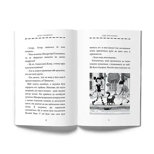 Естер і Мандрагор. Чаклунка та її кіт. Том 1 - фото 3