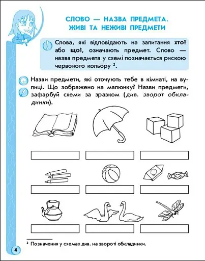 Ігрові вправи. Мовлення, грамота. 5-6 років - фото 2