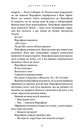 Гадес і Персефона. Доторк темряви. Книга 1 - фото 7