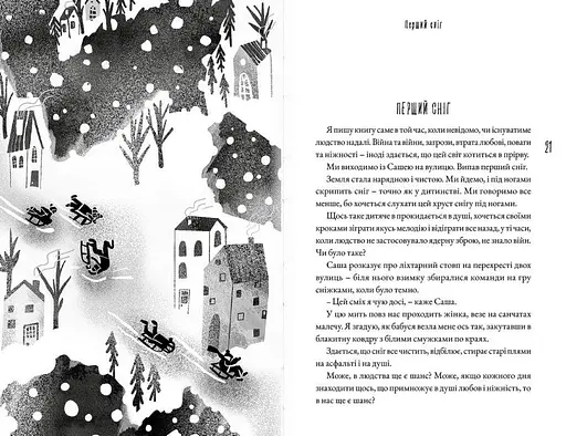 Огурцы, облачная лошадь и экзистенциализм. Лелик Анна - фото 7