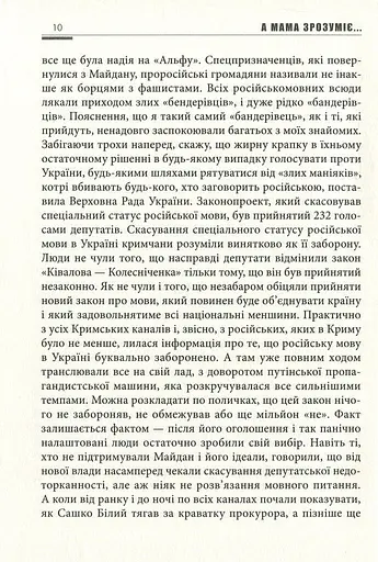 А мама зрозуміє… Крим 2014. Невигадані історії - фото 10