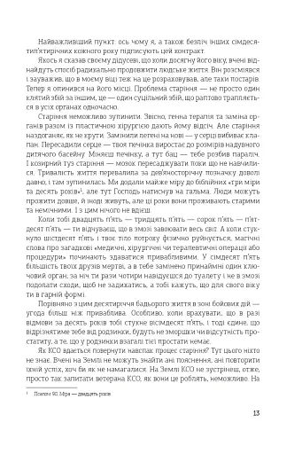 Війна старого - фото 8