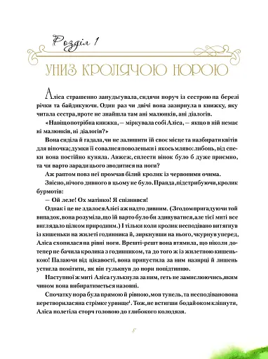 Пригоди Аліси в Дивокраї - фото 5