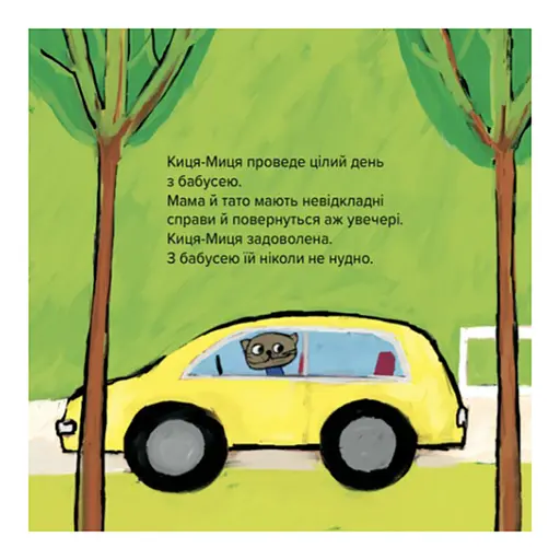 Детская книжка Киса-Миса стряпает 253318, 24 страницы - фото 2