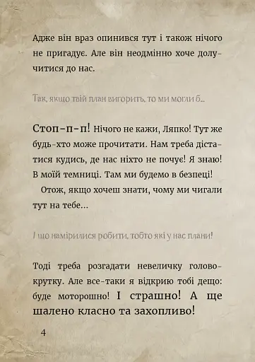 Маленька зла книжка 6. Монструозно огидна! - фото 5