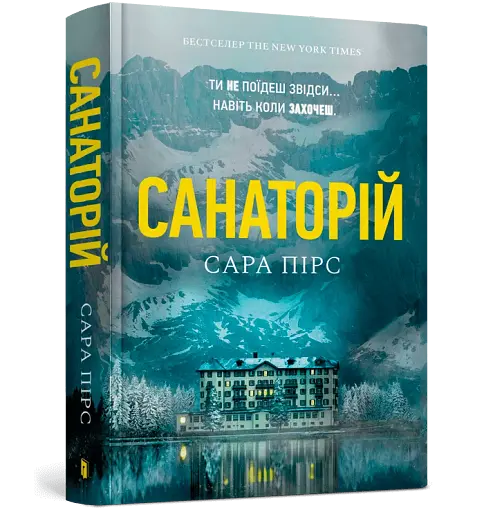 Санаторій - фото 2