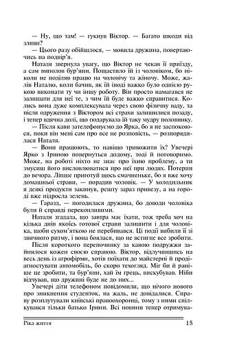 Ріка життя - фото 15