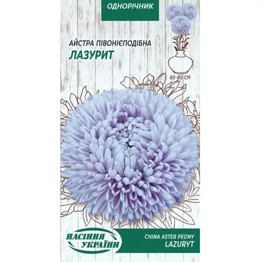 Насіння Айстра Насіння України Піоновидна Лазурит 0.25 г (770700)