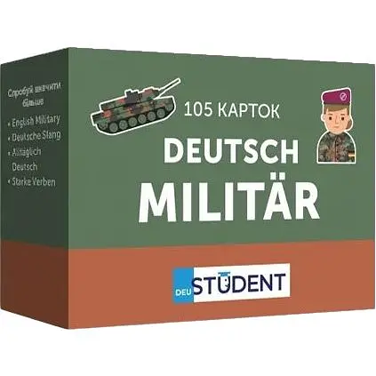 Картки для вивчення німецьких слів. Militär Deutsch. Військова лексика