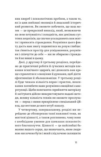 Хай буде дощ. Психологічні практики, щоб прийняти складність життя - фото 9