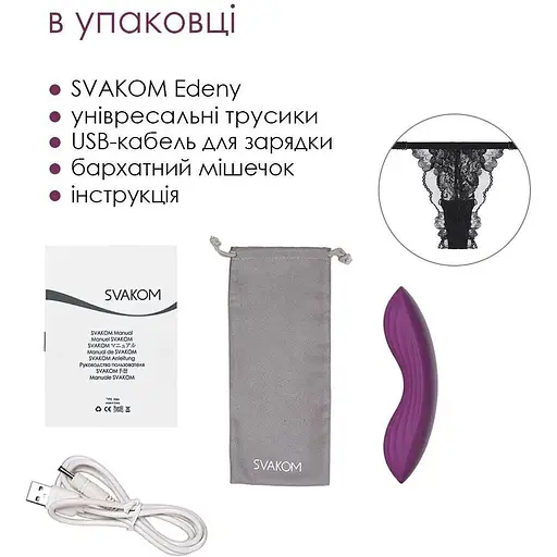 Смарт-вибратор в трусики Svakom Edeny с кружевными трусиками и управлением через приложение - фото 10