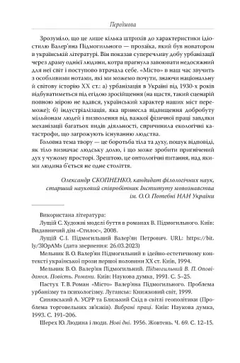 Місто - фото 6