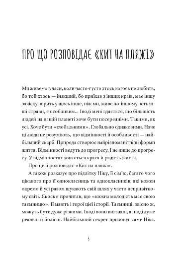 Кит на пляжі - фото 3