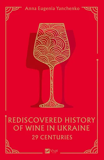 29 Centuries. Rediscovered History of Wine in Ukraine