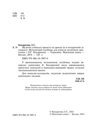 Музичні учнівські проекти на уроках та в позаурочній діяльності - фото 3