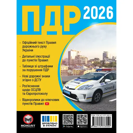 Правила дорожнього руху України 2026 - фото 1