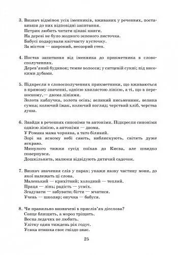 Порадник учителя 3 клас. Наш клас - фото 3