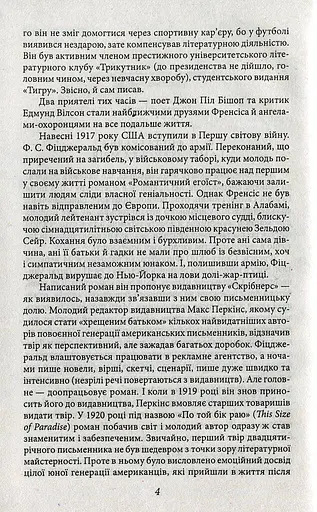 Великий Гетсбі - фото 3