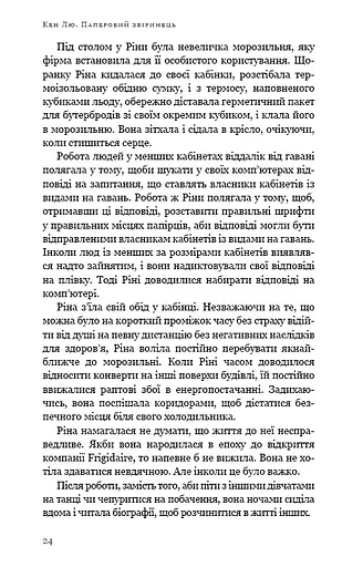Паперовий звіринець та інші оповідання - фото 13