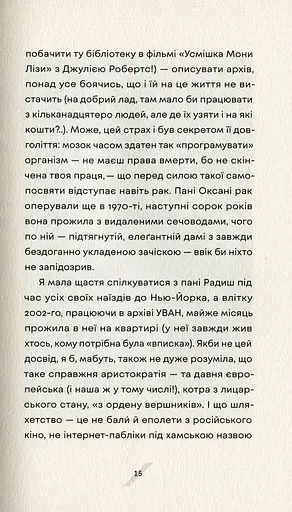 Як рубали вишневий сад, або Довга дорога з Бад-Емса - фото 9