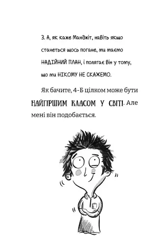 Найгірший клас у світі стає ще гіршим - фото 9