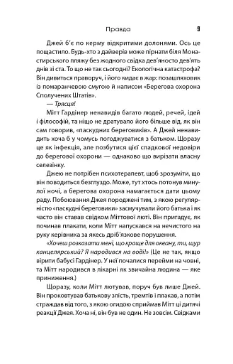 Падіння кита - фото 7