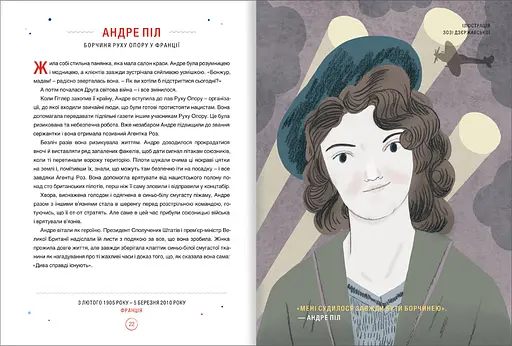 Казки на ніч для дівчат-бунтарок 2. Автор Франческа Кавалло, Елена Фавіллі - фото 4