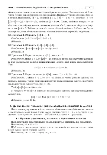 Математика. Алгебра та початки аналізу. ЗНО та НМТ 2026: Комплексне видання. Частина І - фото 8